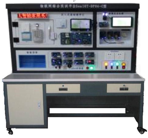 HYWLW-1物聯(lián)網(wǎng)綜合應(yīng)用實訓(xùn)平臺