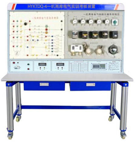 HYKTDQ-4一機(jī)兩庫電氣實訓(xùn)考核裝置