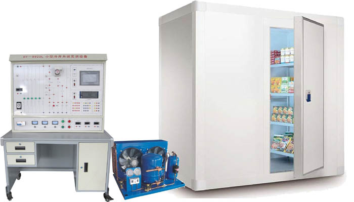 HY-9920L型 小型冷庫制冷系統(tǒng)綜合實(shí)訓(xùn)考核裝置