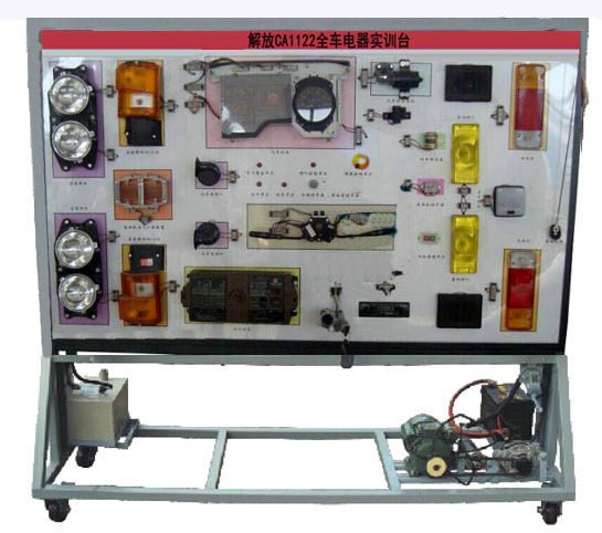 解放CA1122全車電器實(shí)訓(xùn)臺