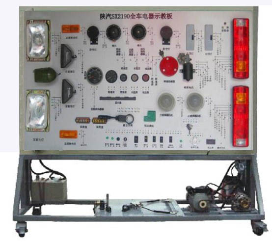 HY-QC290陜汽2190全車電器實訓臺