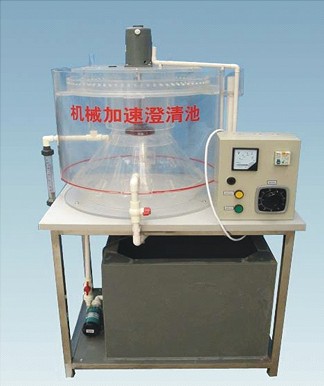 HYEP-G15C型機(jī)械加速澄清池實驗裝置